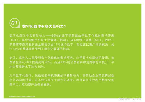 跨越数字化鸿沟 全面应对中国消费者数字化需求升级